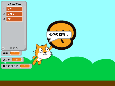 じゃんけんゲーム わくわくプログラミング